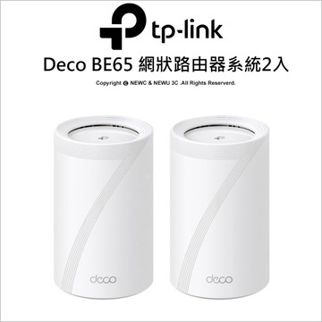 TP-Link Deco BE65 (二入組) BE11000 三頻2.5G 真Mesh 無線網路網狀路由器(WiFi 7分享器/VPN)