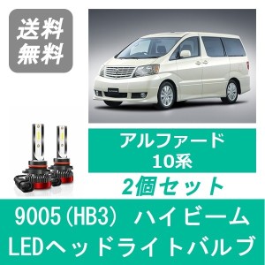 アルファード 10系 LED ヘッドライトバルブ ハイビーム トヨタ H14.5～H20.4 9005(HB3) 6000K 20000LM  SPEVERT製 | LINEショッピング