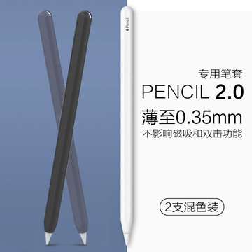 ipad筆套 適用蘋果ipad配件防滑硅膠Apple pencil二代防摔保護筆套手寫筆套【HZ70772】