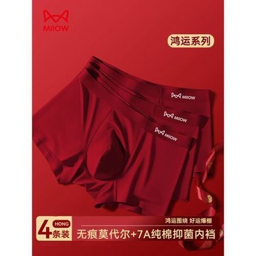 MiiOW/貓人酒紅色男士內褲莫代爾透氣平角四角底褲結婚本命年短褲