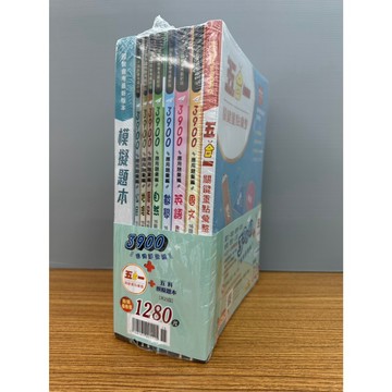〔116會考〕金安國中『3900應用題彙編』"套書" 贈五科模擬題本+關鍵重點彙整 會考模擬試題 最新命題 ● 讀書棧國中參考書網路書城