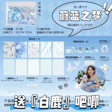 白鹿痛包材料手工diy扎包填充素材套裝二次元痛包打底背景紙扎板
