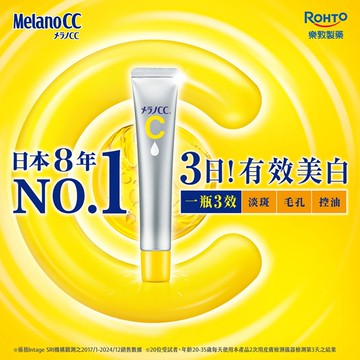 Melano CC高純度維他命C亮白精華20ml