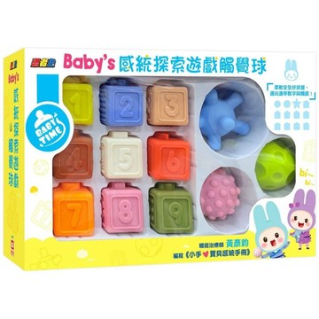 幼福 忍者兔Baby’s 感統探索遊戲觸覺球【觸覺球+數字軟積木】