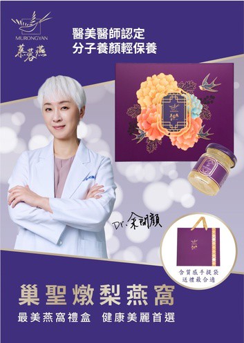 慕蓉燕 巢聖燉梨燕窩禮盒．贈提袋．多入優惠．無貨到付款