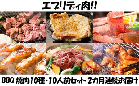 肉祭り開催！BBQセット　～焼肉10種　10人前コース～