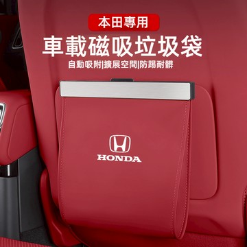 HONDA本田車用垃圾桶 磁吸垃圾桶 汽車垃圾桶CRV HRV FIT odyssey 喜美車上垃圾桶 車內垃圾桶