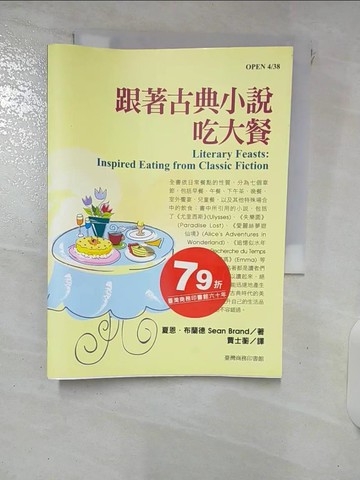 【書寶二手書T9／文學_XKP】跟著古典小說吃大餐_夏恩．布蘭德, 賈士蘅