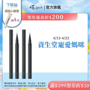 Ettusais 艾杜紗 絕對俐落眼線液筆 5色【watashi+資生堂官方店】眼線筆
