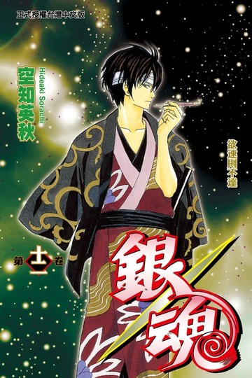 【電子書】銀魂 (12)