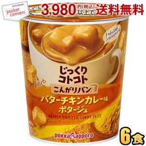 ポッカサッポロ じっくりコトコト こんがりパン バターチキンカレー味 24.1g×6カップ入 カップスープ