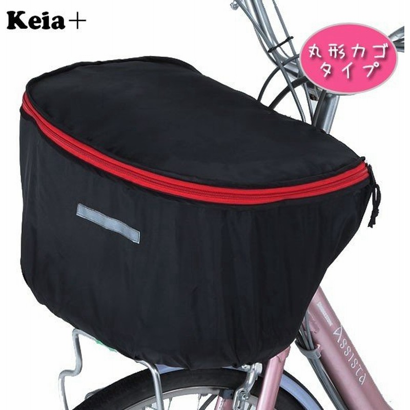 自転車 前かごカバー 撥水 丸型 おしゃれ 定番 前かご 大型 雨 ファスナー 通販 Lineポイント最大0 5 Get Lineショッピング