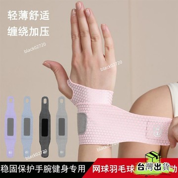 🔥好物推薦🔥羽毛球護腕手腕防扭傷男女健身輕薄網球保齡球運動腕帶 TVHGHOXLP