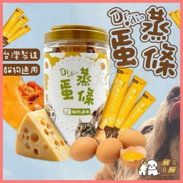 【好命寵物】蒸蛋條 Dr.odin (20支9折) 寵物蒸蛋條 貓狗適用 狗狗蒸蛋條 貓咪蒸蛋條 狗零食 犬零食 貓零食