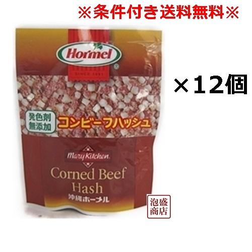 コンビーフハッシュ 発色剤無添加 12個セット 牛肉加工品