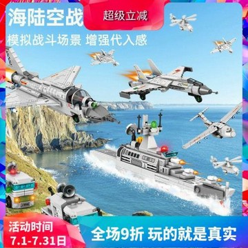 森寶中國軍事運20殲10戰斗機兩棲登陸艦男孩拼裝積木兒童益智玩具