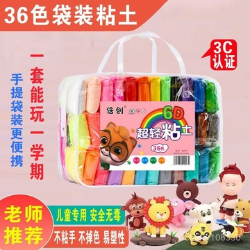 【臺灣-出貨】兒童超輕粘土彩泥橡皮泥手提袋24色36色幼兒園學生黏土太空泥diy YFCF