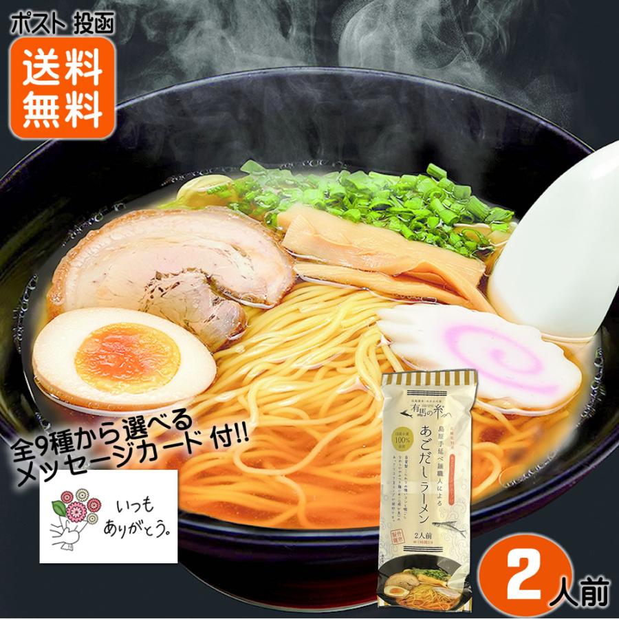 あごだしラーメン 島原手延べ麺職人 2人前×1袋 国産小麦100%使用 竹市製麺