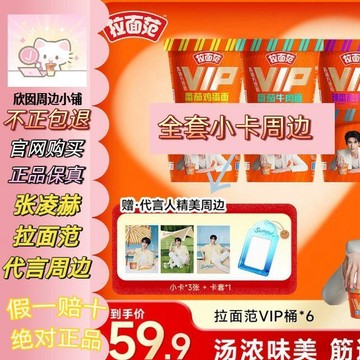 桃園有貨🚚【官方正品】拉麪範張凌赫代言周邊 小卡 卡套 海報 正品周邊
