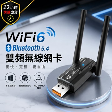 【免運費 12H出貨 WIFI+藍芽二合一】5G無線網卡 WiFi6 藍芽接收器 雙頻 WIFI接收器 雙頻網卡