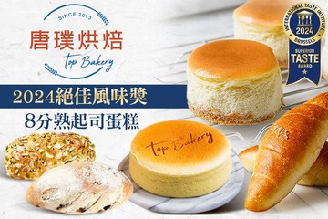 【多分店】唐璞烘焙 #GOMAJI吃喝玩樂券#電子票券#美食餐飲
