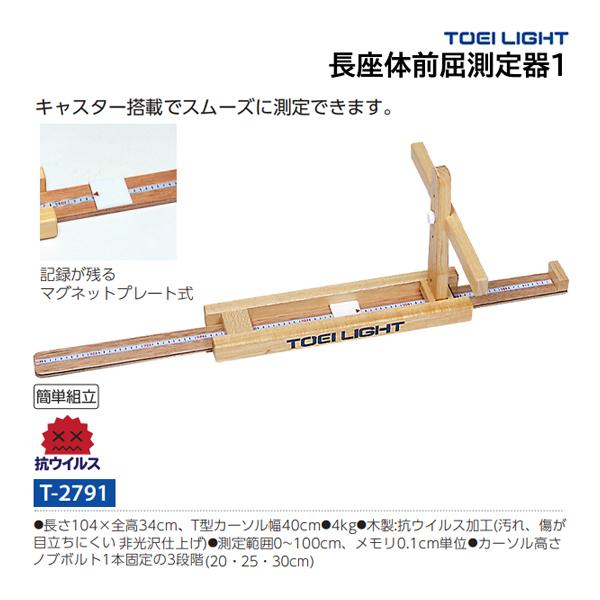 Amazon | TOEI LIGHT(トーエイライト) 長座体前屈測定器1 T2791