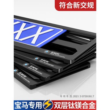 適用寶馬3系5系7系1系X1X3X5/i3/ix3/車牌邊框架汽車牌照保護框套