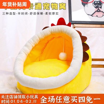 貓窩狗窩可愛卡通冬季保暖半封閉式貓屋睡覺狗床四季通用寵物用品