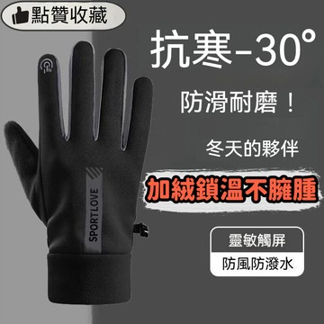 特賣🎀冬季防滑觸屏運動保暖手套 男女防潑水騎行防風防寒情侶騎車開車 保暖滑雪手套 機車加絨防風防水秋冬內加絨保暖加厚手套