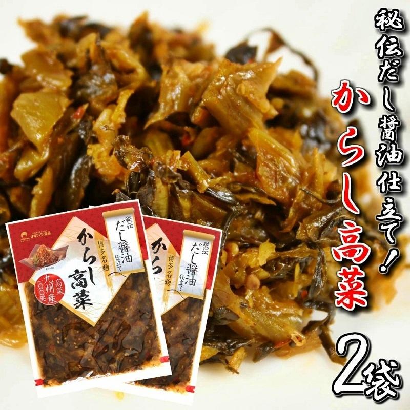 辛子高菜　本場九州産　だし醤油仕立て　高菜漬　たっぷり100g×2袋セット　特産品　ご飯のお供　ラーメン　高菜チャーハン　炒飯　お試しグルメギフト