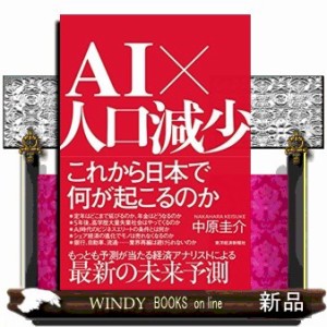 AIx人口減少 これから日本で何が起こるのか