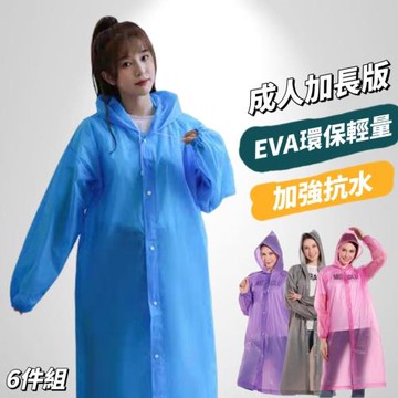 【Rainmate】機車上班族環保重複性雨衣 6件組