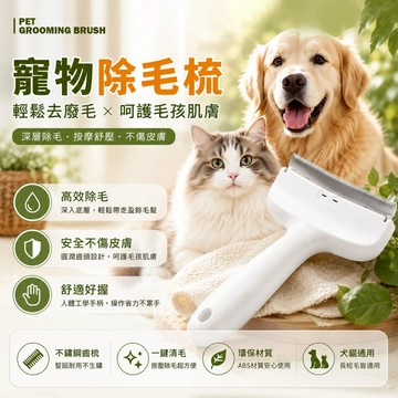 現貨 寵物除毛梳 開結梳 不鏽鋼除毛梳 貓狗用品梳 狗狗除毛梳 貓狗梳子 寵物美容梳 貓咪除毛 除廢毛梳 V型密齒梳