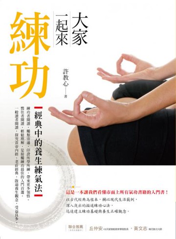 大家一起來練功（改版）【城邦讀書花園】