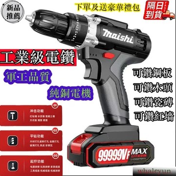 🔥6H發貨🔥家用電鑽 電鑽 充電式電鑽 起子機 電動起子 工業級超大功率手電鑽鋰電雙速充電鑽衝擊鑽家用多功能電動螺絲刀
