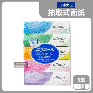 日本大王-elleair細緻柔軟親膚蓬鬆抽取式雙層面紙180抽x5盒/組(擤鼻舒適膚觸衛生紙,無螢光劑紙手帕,家庭號紙盒無香擦臉巾,日常清潔擦拭巾)