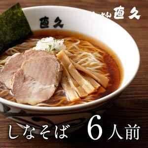 直久 しなそば6人前 麺ミックス