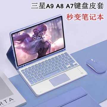 適用2023三星平板A9 PLUS藍牙鍵盤鼠標Tab A9 A8 A7 Lite保護皮套