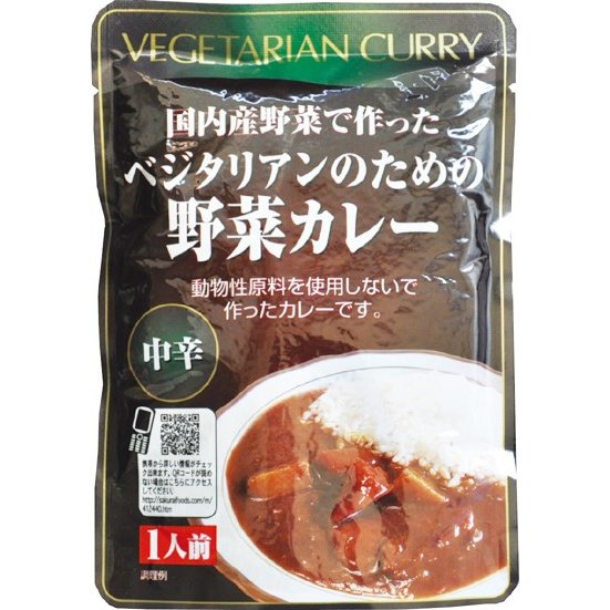 桜井食品 ベジタリアンのための野菜カレー 200g