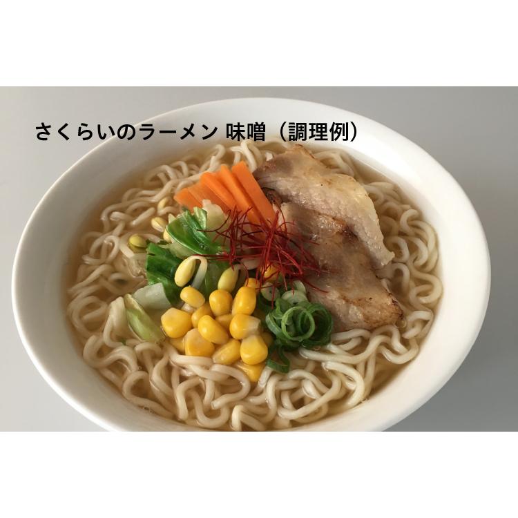 さくらいのラーメン おためし20食セット