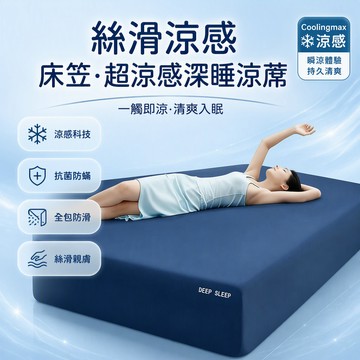 🐰歡喜兔🐰 冰絲床笠 彈力床罩 床墊保護套 全包涼蓆三件套 涼感透氣床單 夏季深睡防塵套