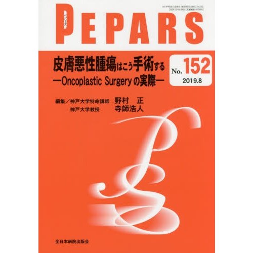 PEPARS No.152