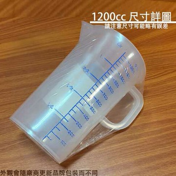 PP聚丙烯 塑膠量杯 1200ml 台灣製造 1200cc 1.2公升