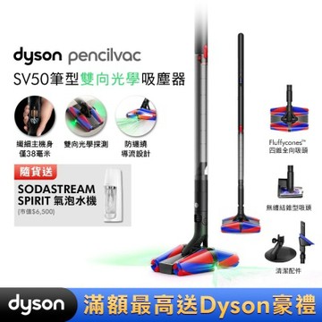 Dyson 戴森 PencilVac Fluffycones SV50 鉛筆/筆型吸塵器 贈SODASTREAM氣泡水機