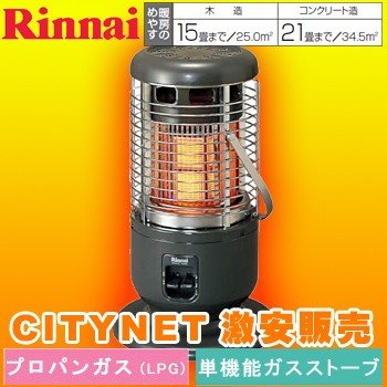 ガスストーブ プロパン プロパンガス LP リンナイ R-1290VMSIII（A ...