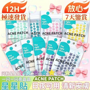 😍隔日達💫台灣現貨💫新款ANCEPATCH閃粉星星貼 彩色40貼 閃粉星星貼 水膠體星星貼 演唱會遮瑕裝飾 彩妝美妝必備
