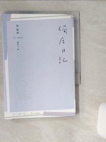【書寶二手書T1／翻譯小說_SR2】獨居日記_梅?薩藤,  廖?玉