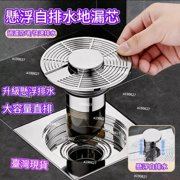 桃園出貨🍂懸浮自排水地漏芯家用浴室下水道防臭器衛生間防頭髮堵塞過濾 地漏防臭器 無水自動閉合 衛生間防臭器水浮力自動防蟲