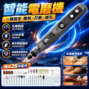 🔥免運 贈27組配件🔥拋光機 無線小電鑽 五檔調速小電鑽 電磨機小型電鑽 多功能迷你電鑽 雕刻機 電動雕刻筆 拋光機鑽孔
