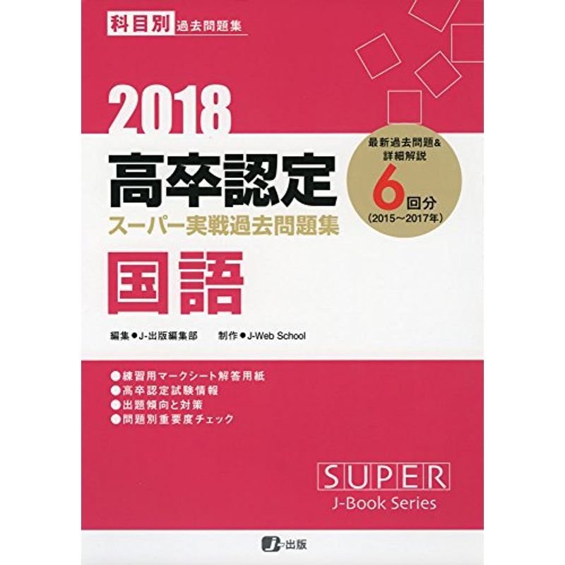 高卒認定試験2021 参考書 問題集 試験問題 - 参考書